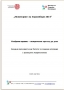 Report - analysis of the electoral legislation /2014/